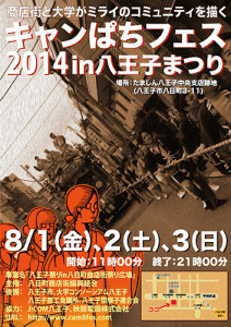 キャンぱち_poster_B2_0714_outline